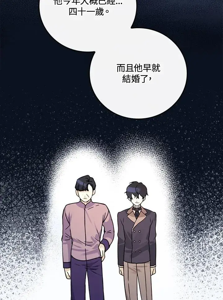 漫画《童话里反派的完美结局》第12话第64张图