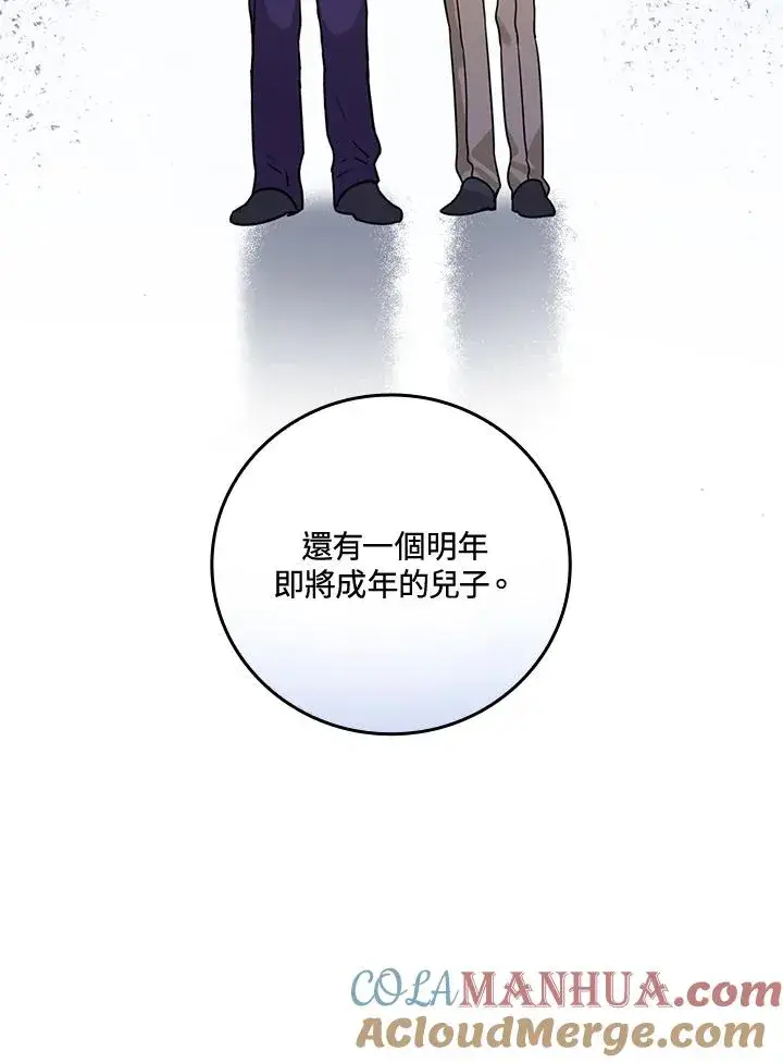 漫画《童话里反派的完美结局》第12话第65张图