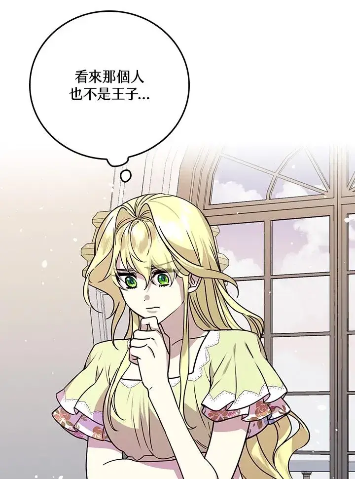 漫画《童话里反派的完美结局》第12话第66张图
