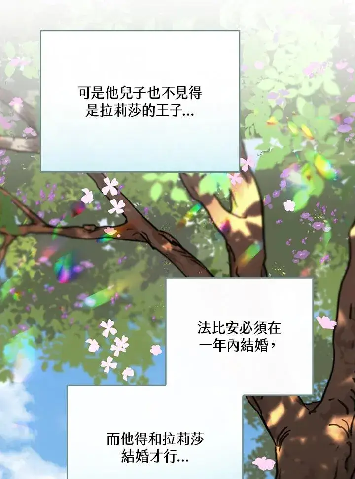 漫画《童话里反派的完美结局》第12话第68张图