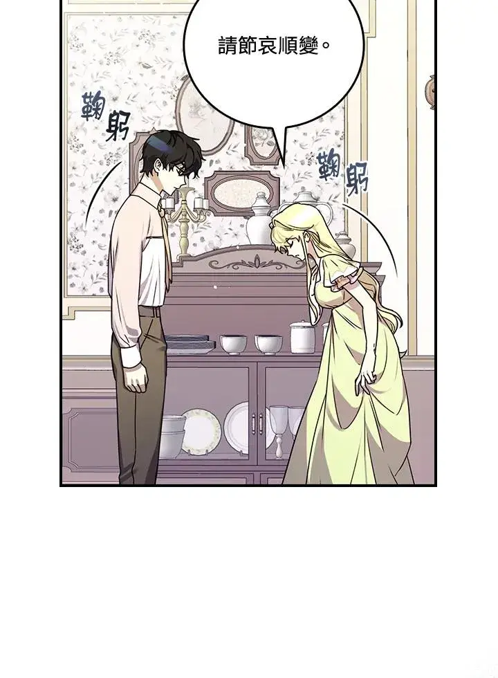 漫画《童话里反派的完美结局》第12话第7张图
