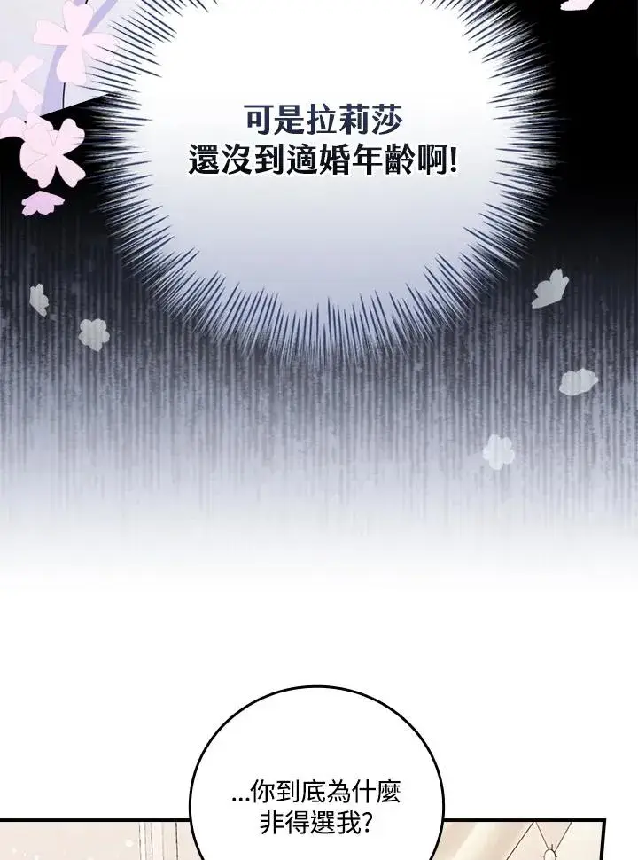 漫画《童话里反派的完美结局》第12话第70张图