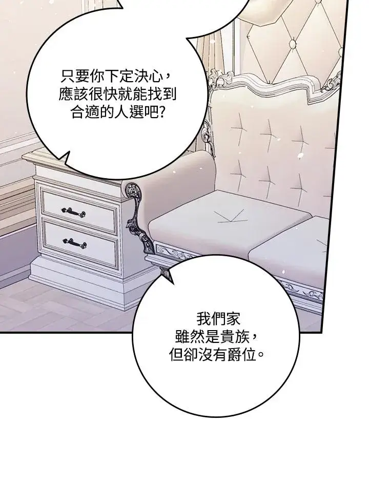 漫画《童话里反派的完美结局》第12话第71张图
