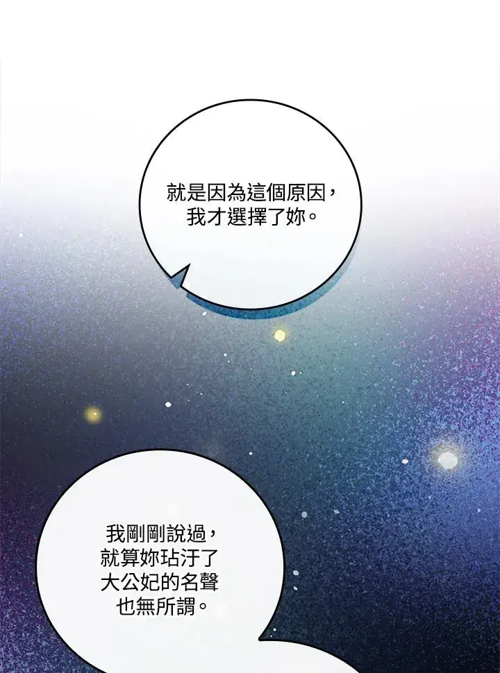 漫画《童话里反派的完美结局》第12话第72张图