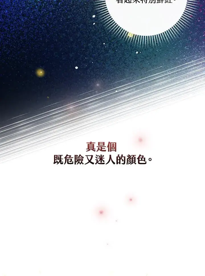 漫画《童话里反派的完美结局》第12话第74张图