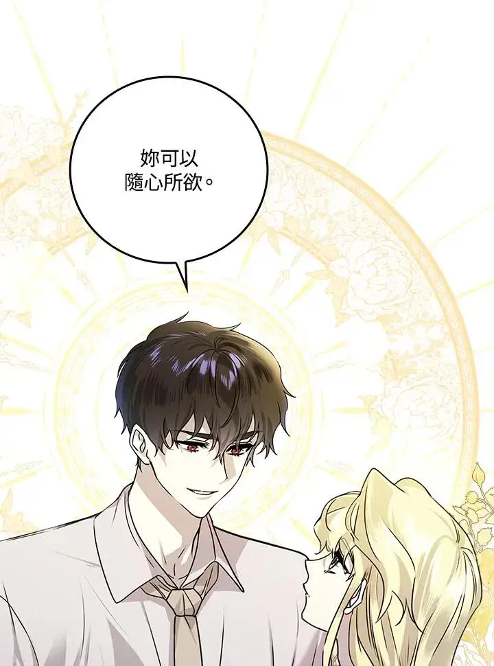 漫画《童话里反派的完美结局》第12话第75张图