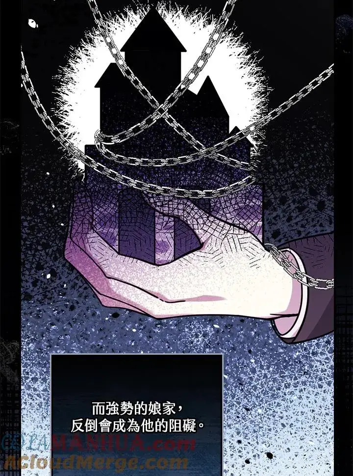 漫画《童话里反派的完美结局》第12话第77张图