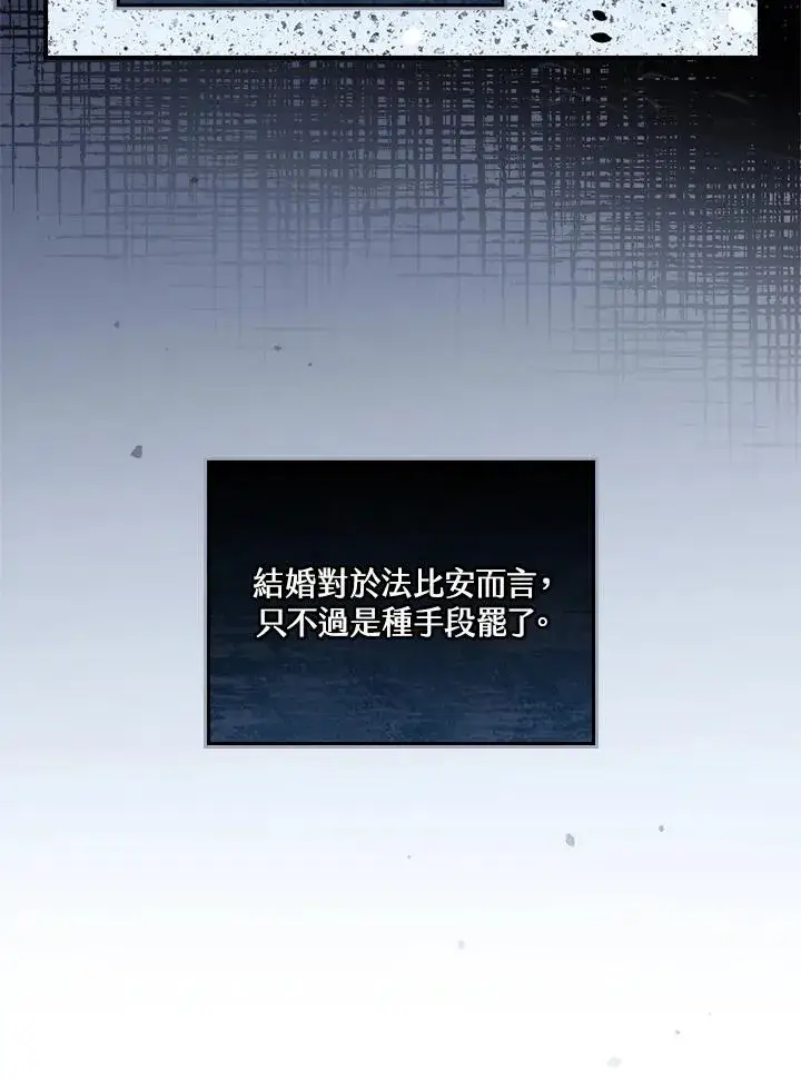 漫画《童话里反派的完美结局》第12话第78张图