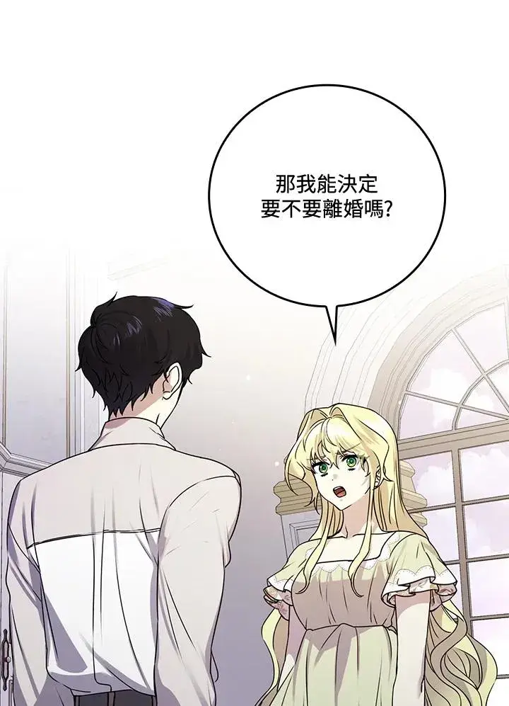 漫画《童话里反派的完美结局》第12话第79张图