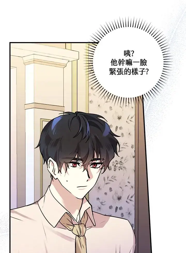 漫画《童话里反派的完美结局》第12话第8张图