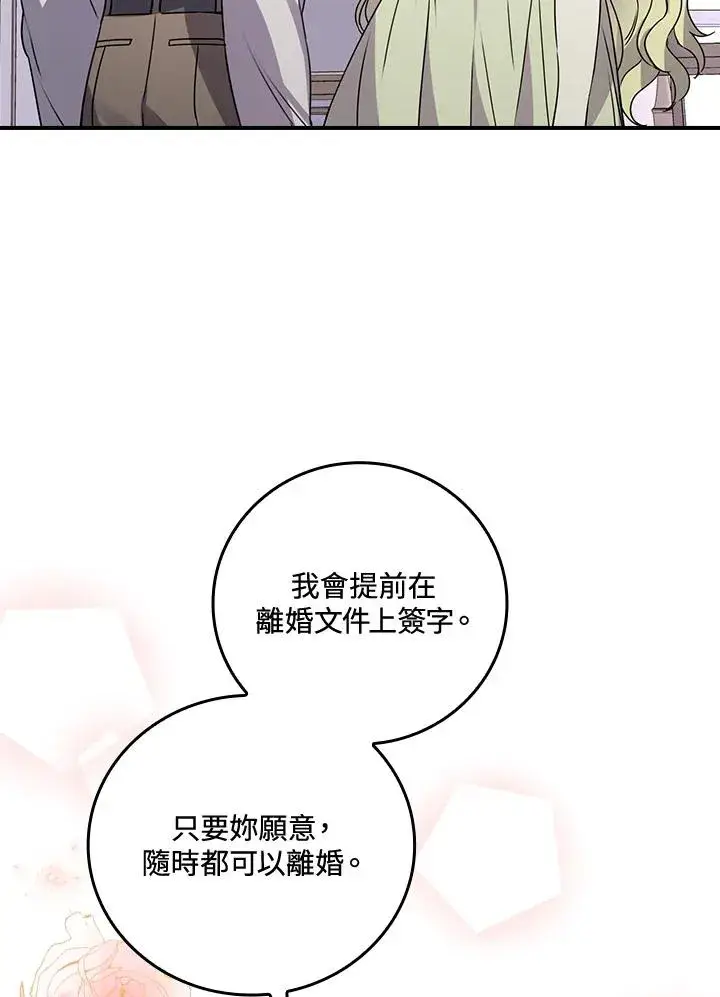漫画《童话里反派的完美结局》第12话第80张图