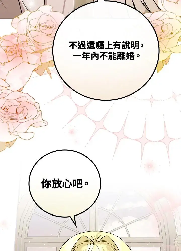 漫画《童话里反派的完美结局》第12话第82张图