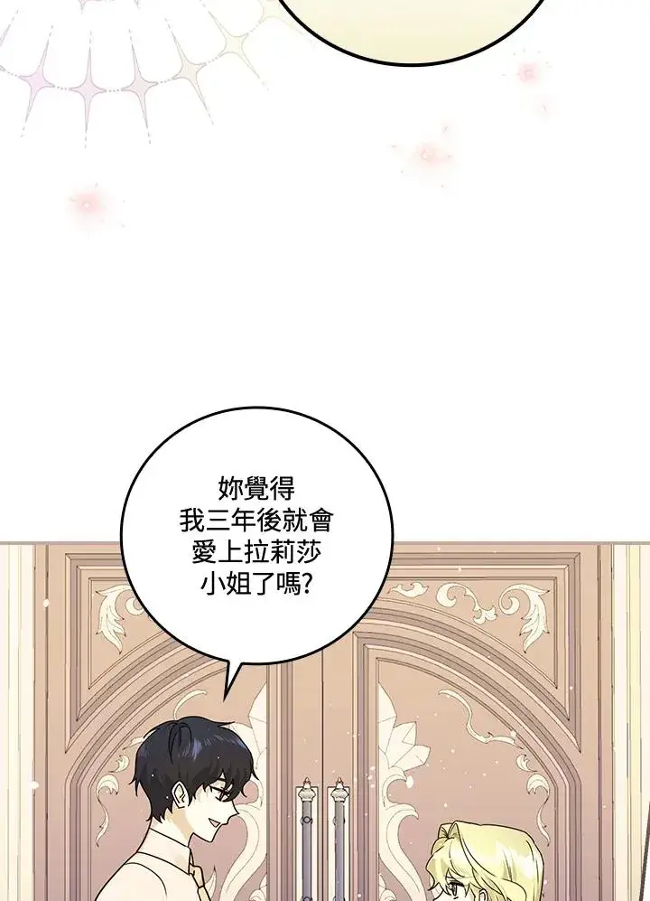 漫画《童话里反派的完美结局》第12话第84张图