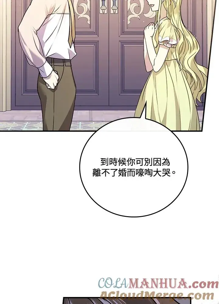 漫画《童话里反派的完美结局》第12话第85张图