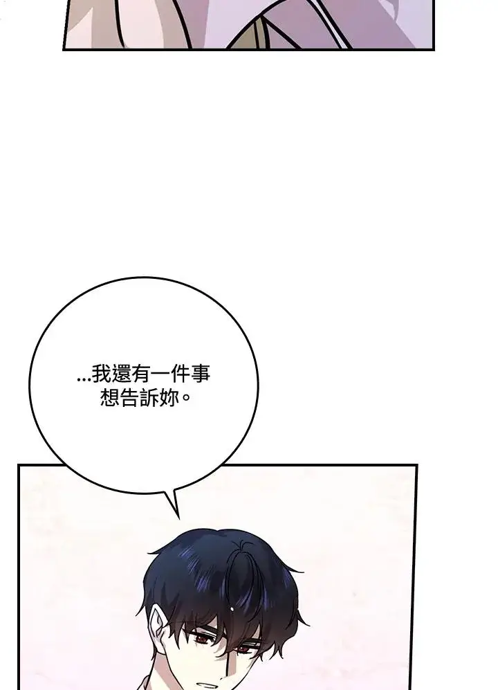 漫画《童话里反派的完美结局》第12话第87张图