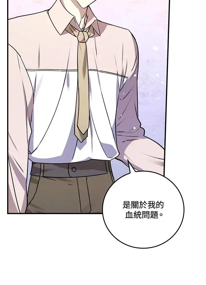 漫画《童话里反派的完美结局》第12话第88张图