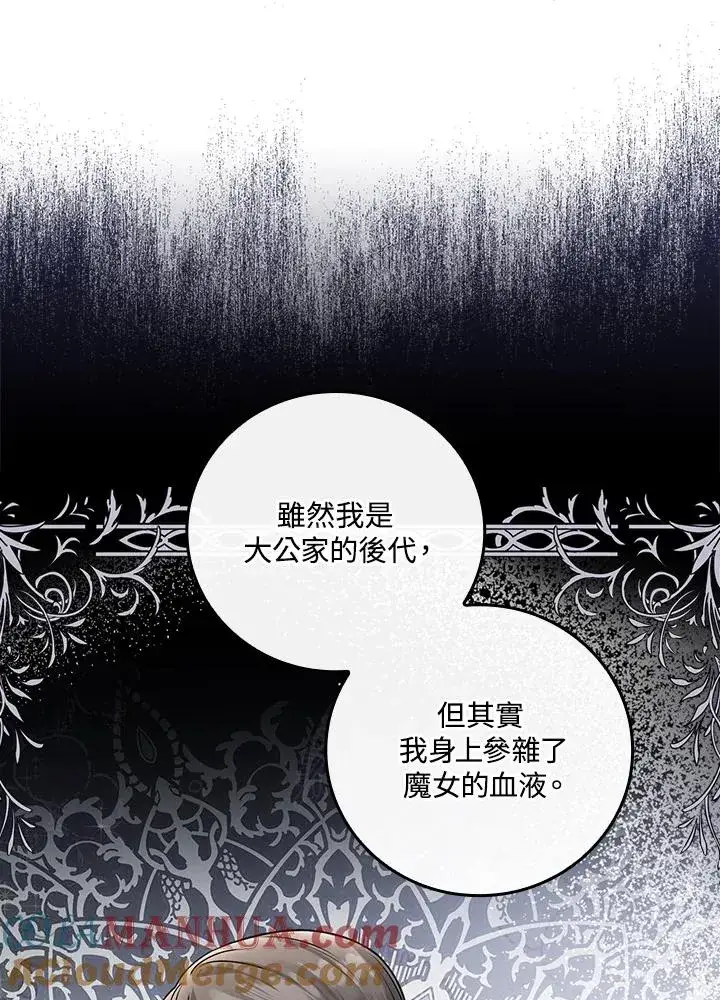漫画《童话里反派的完美结局》第12话第89张图