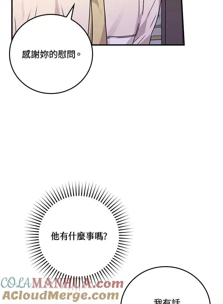 漫画《童话里反派的完美结局》第12话第9张图
