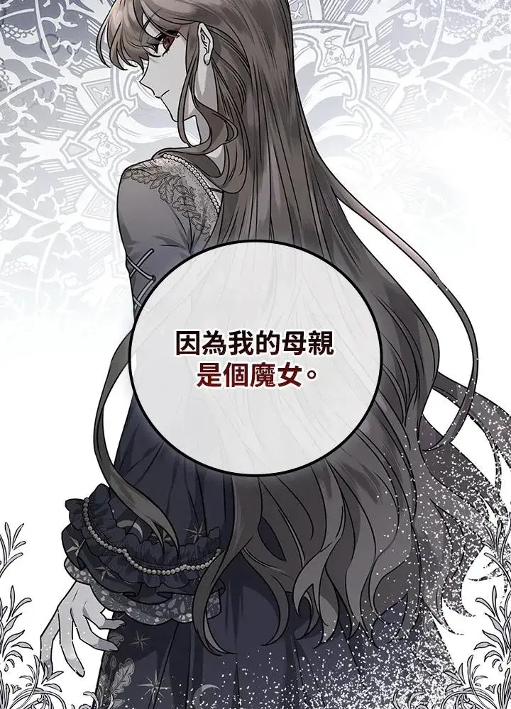 漫画《童话里反派的完美结局》第12话第90张图