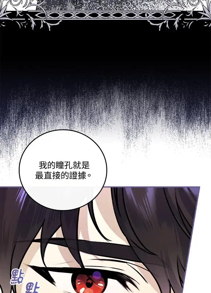 漫画《童话里反派的完美结局》第12话第91张图