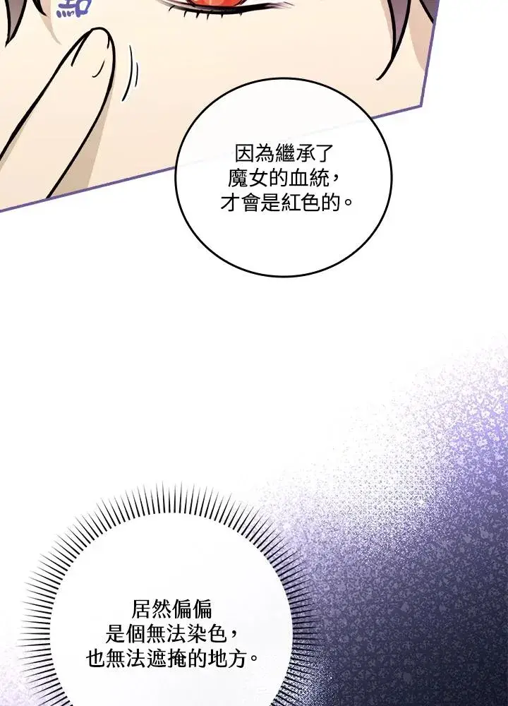 漫画《童话里反派的完美结局》第12话第92张图