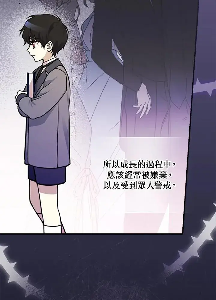 漫画《童话里反派的完美结局》第12话第95张图