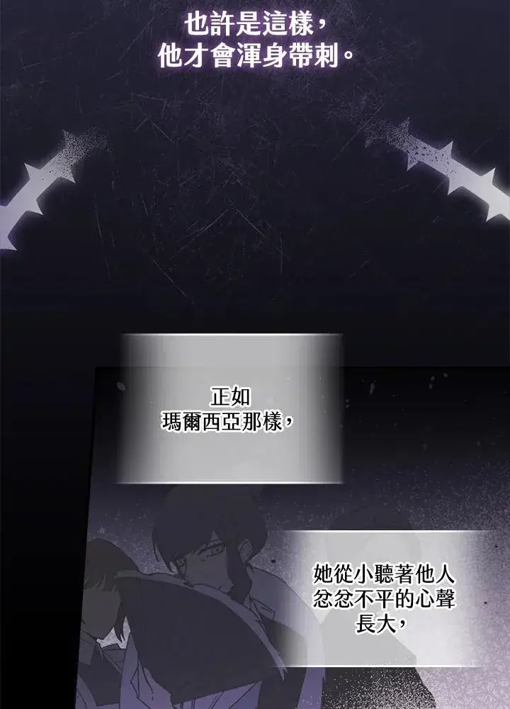 漫画《童话里反派的完美结局》第12话第96张图