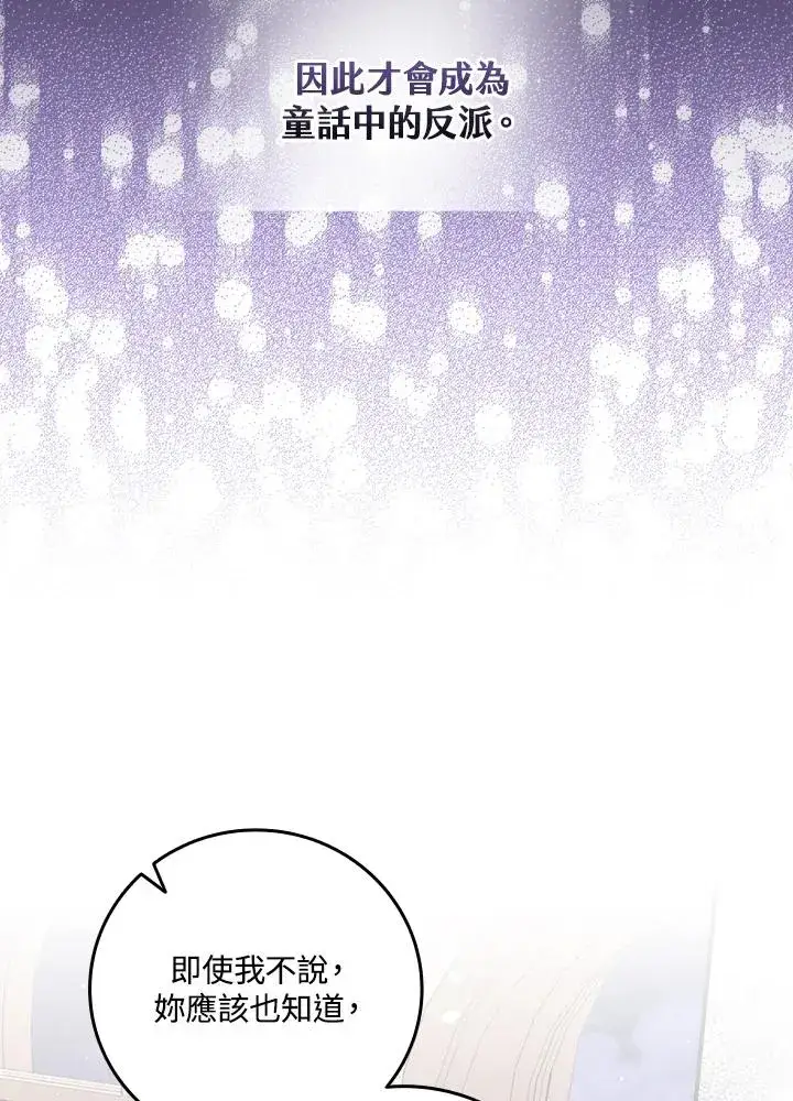 漫画《童话里反派的完美结局》第12话第98张图