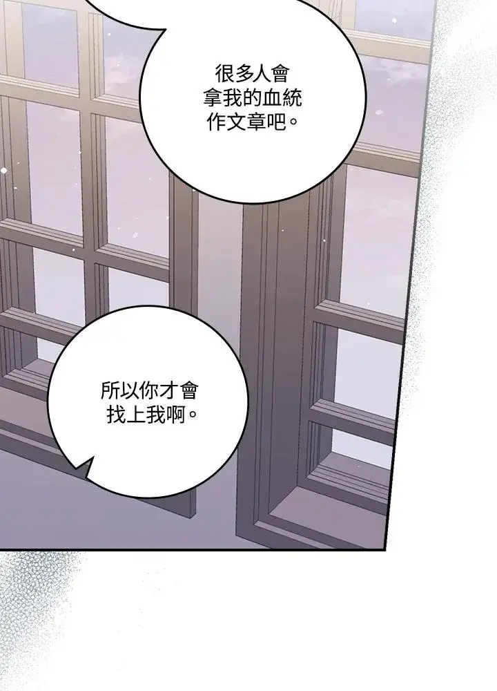 漫画《童话里反派的完美结局》第12话第99张图