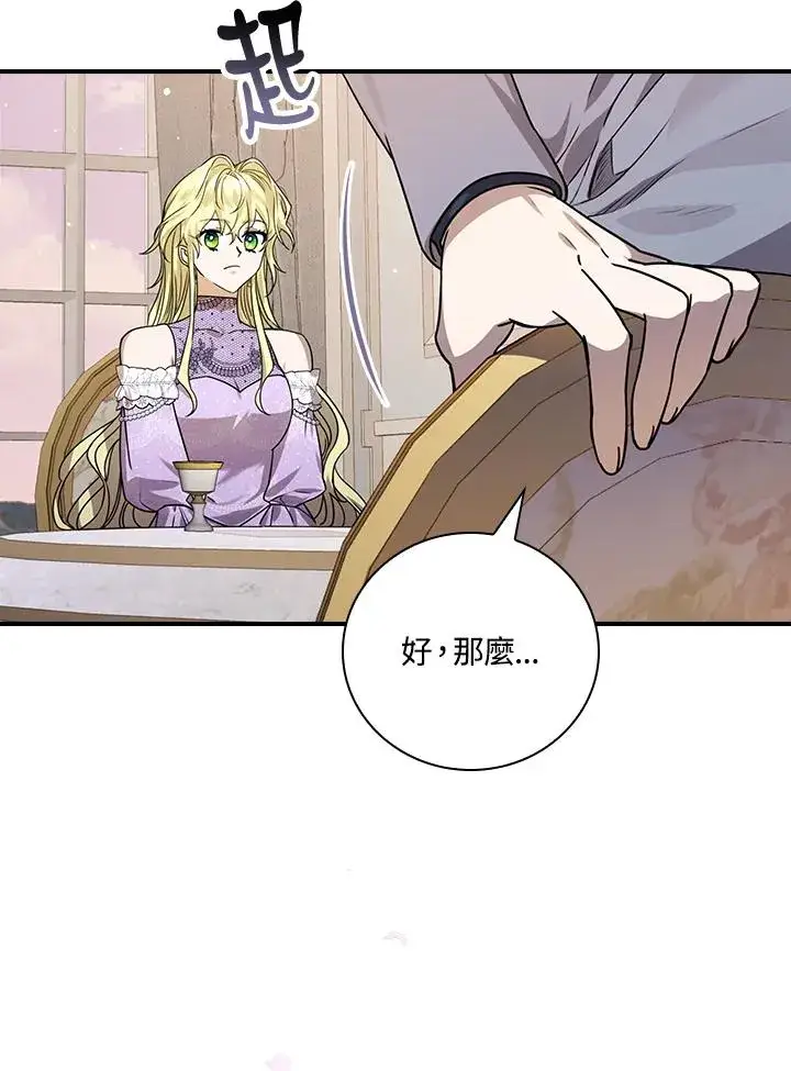 漫画《童话里反派的完美结局》第13话第100张图