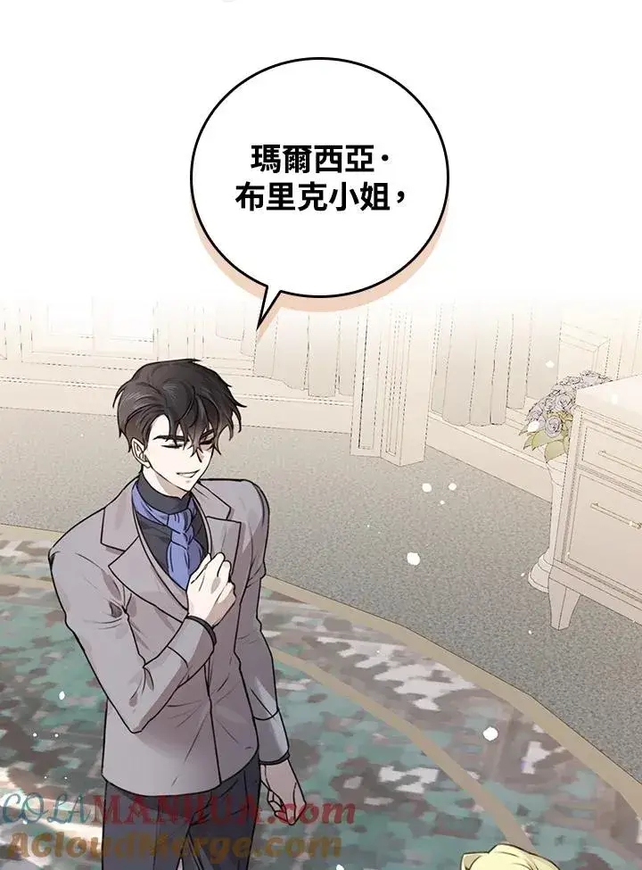 漫画《童话里反派的完美结局》第13话第101张图