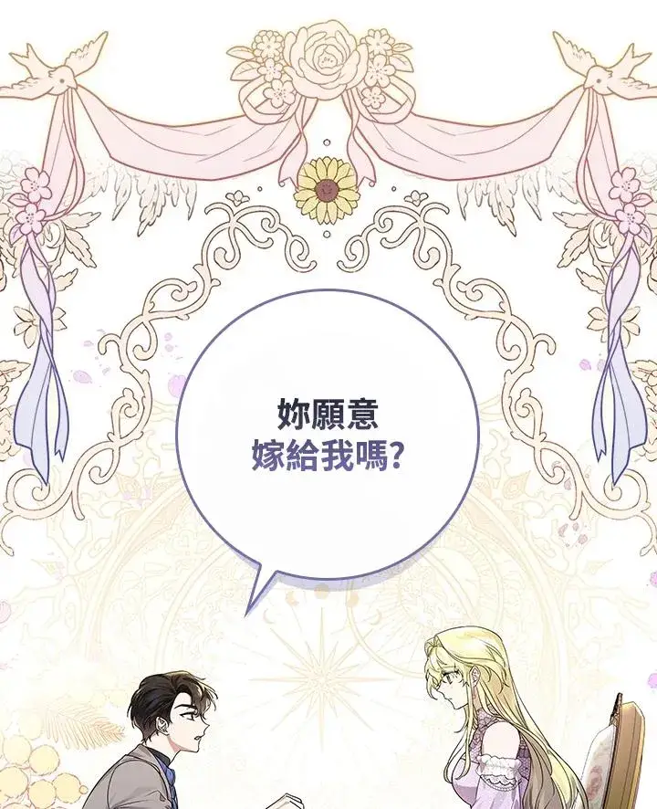 漫画《童话里反派的完美结局》第13话第106张图