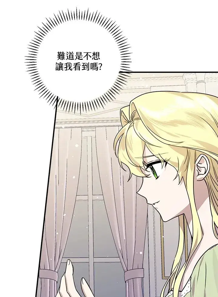 漫画《童话里反派的完美结局》第13话第12张图