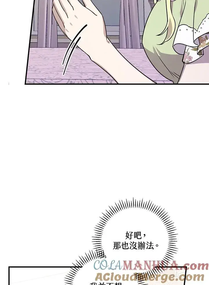 漫画《童话里反派的完美结局》第13话第13张图