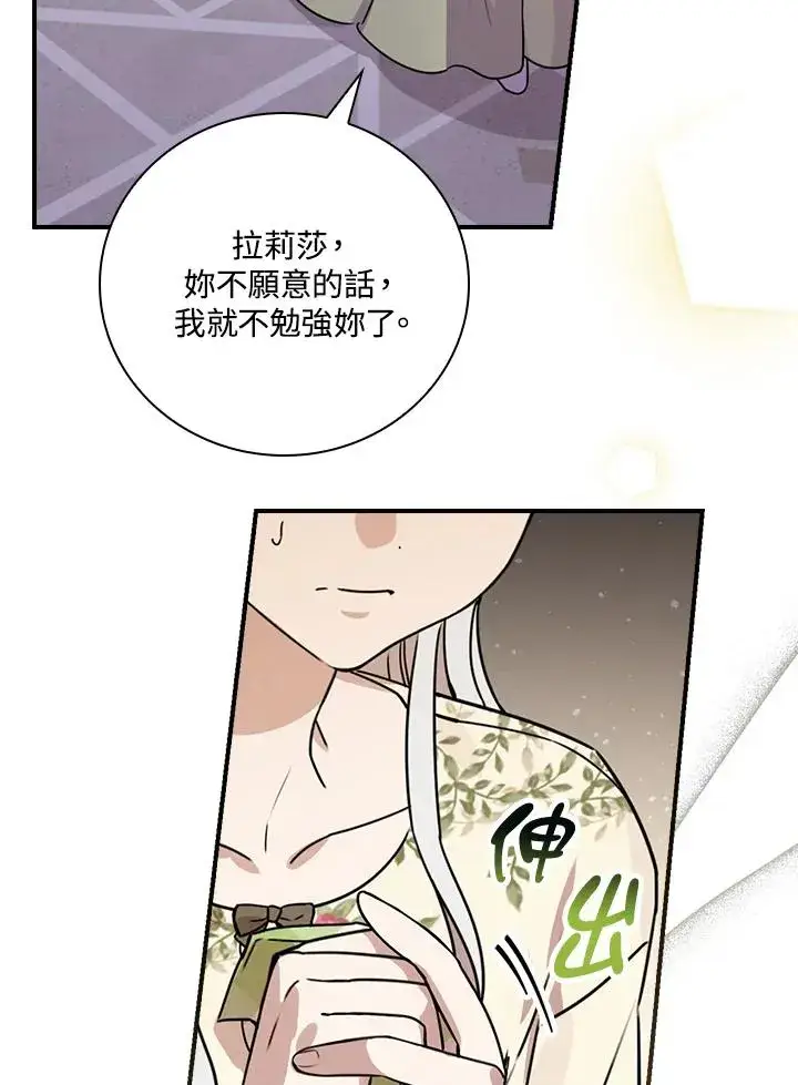 漫画《童话里反派的完美结局》第13话第15张图