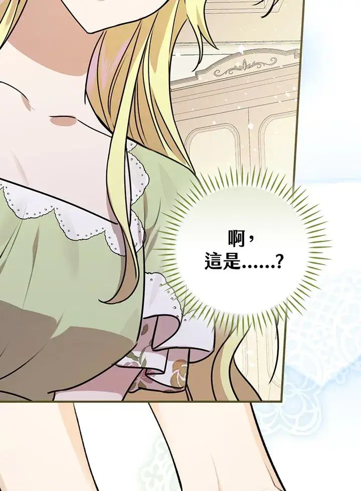 漫画《童话里反派的完美结局》第13话第19张图