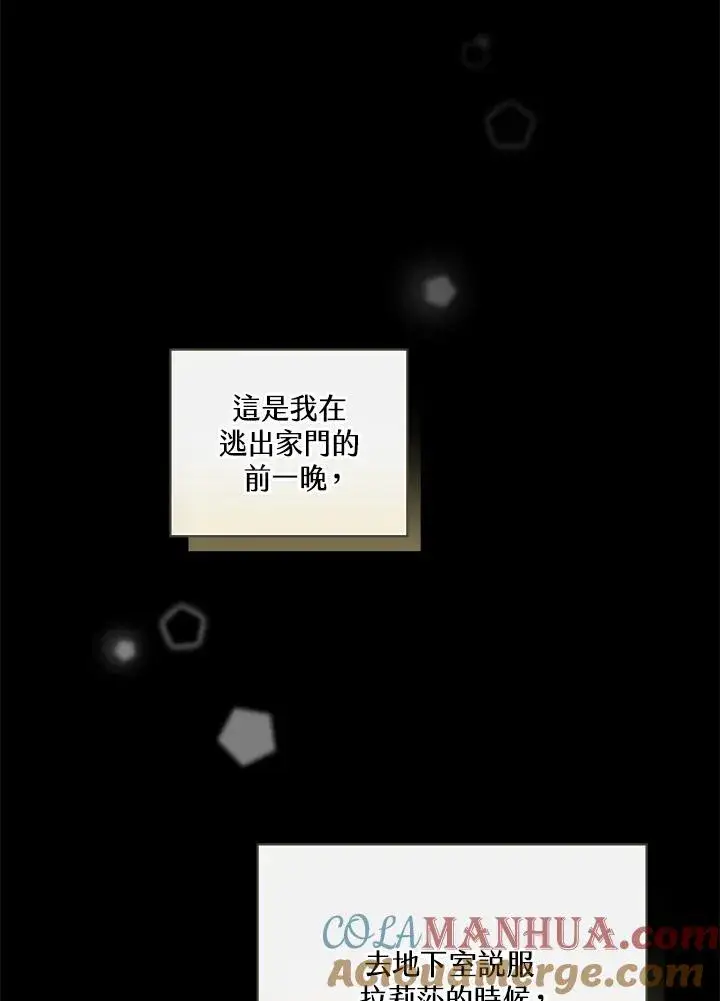 漫画《童话里反派的完美结局》第13话第25张图