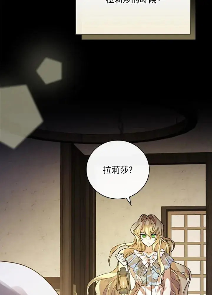 漫画《童话里反派的完美结局》第13话第26张图