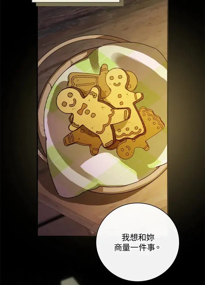 漫画《童话里反派的完美结局》第13话第28张图