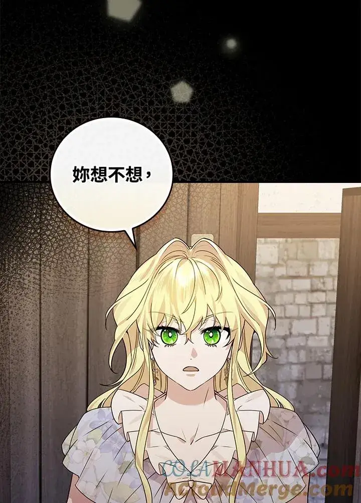 漫画《童话里反派的完美结局》第13话第29张图