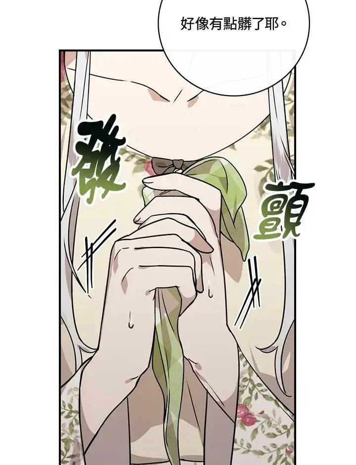 漫画《童话里反派的完美结局》第13话第3张图