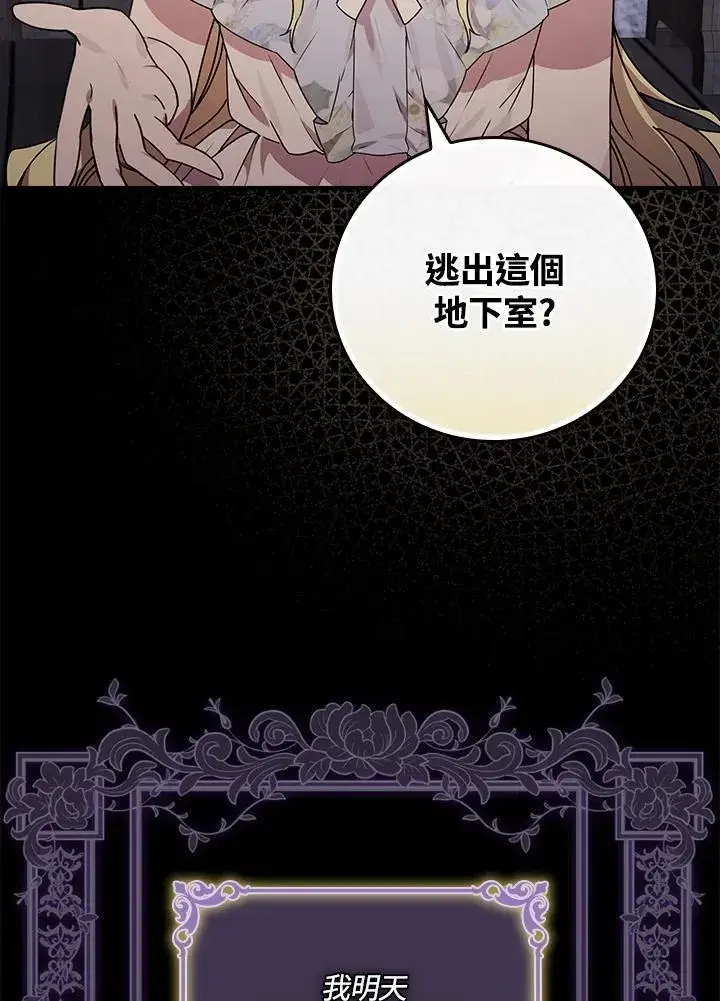 漫画《童话里反派的完美结局》第13话第30张图