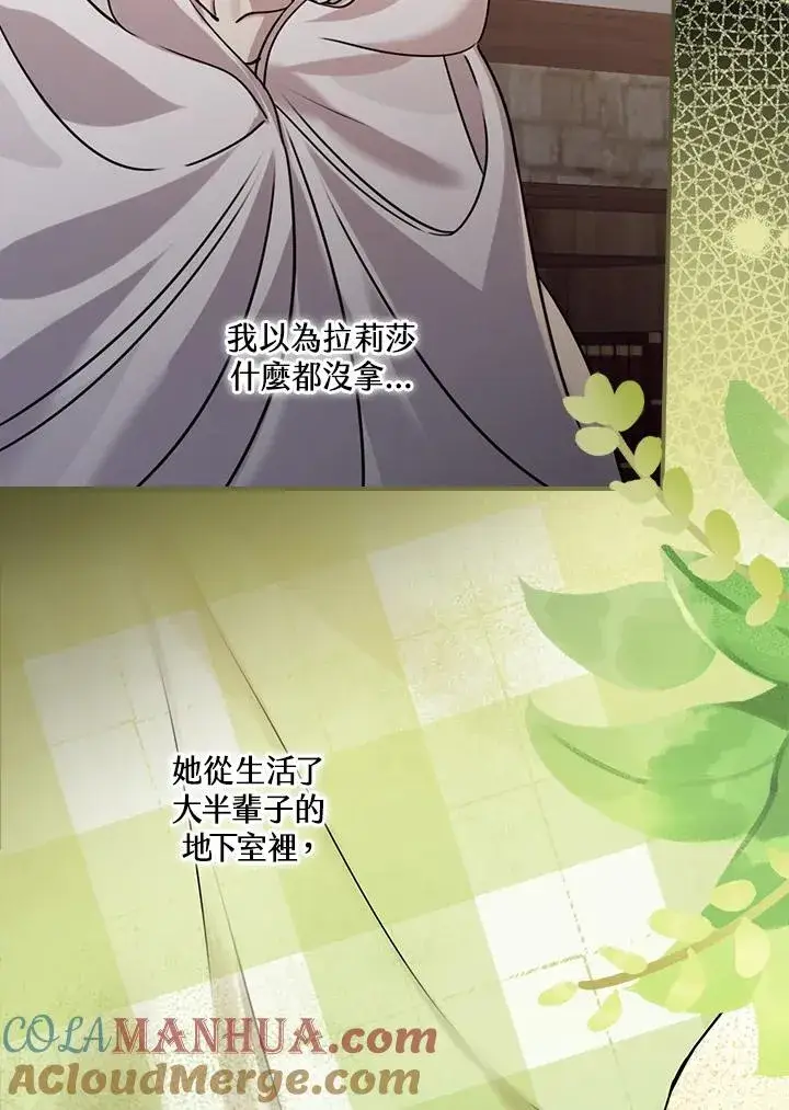 漫画《童话里反派的完美结局》第13话第37张图
