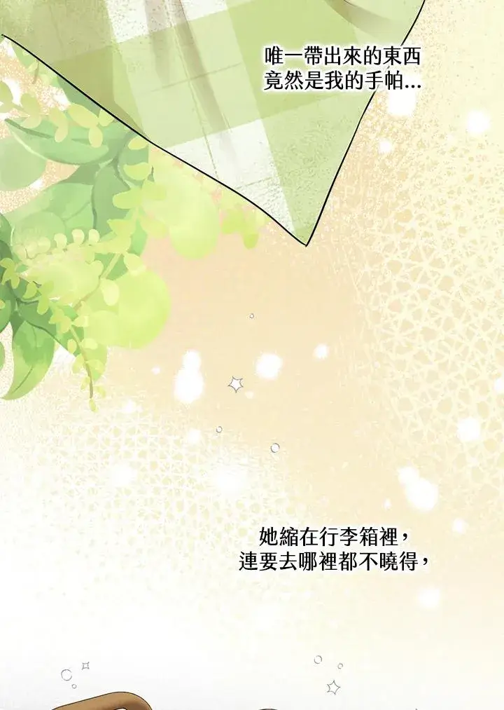漫画《童话里反派的完美结局》第13话第38张图