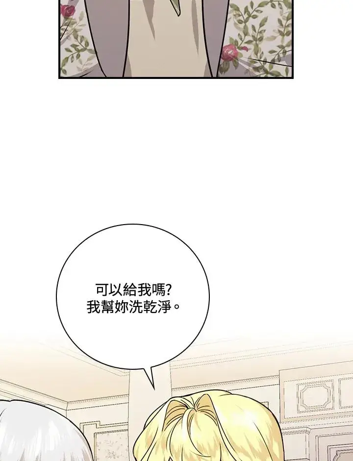 漫画《童话里反派的完美结局》第13话第4张图