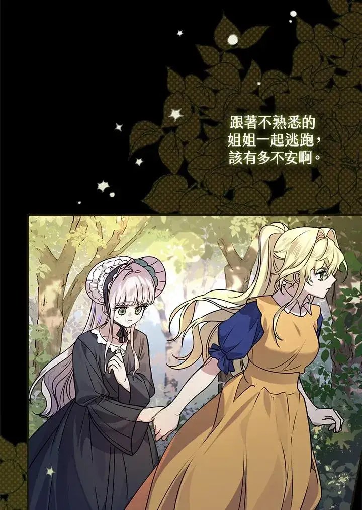 漫画《童话里反派的完美结局》第13话第40张图
