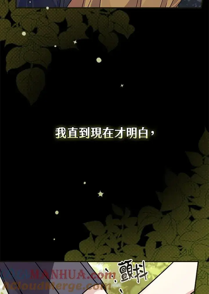 漫画《童话里反派的完美结局》第13话第41张图