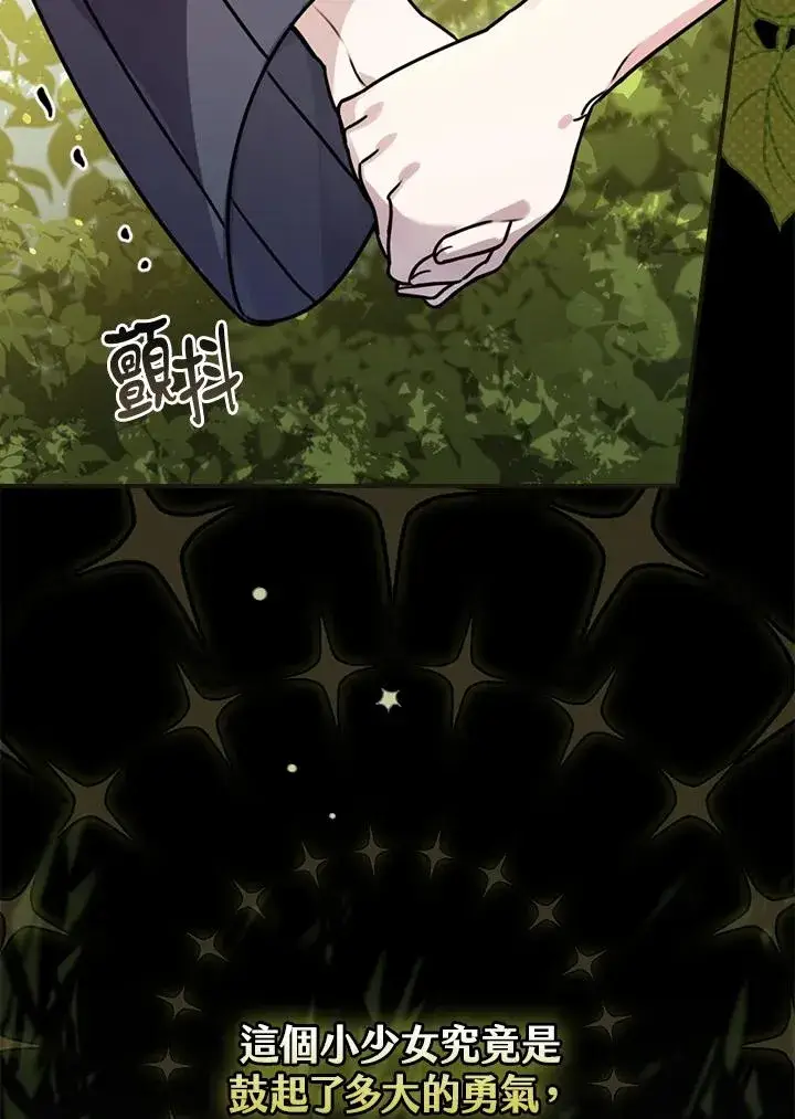 漫画《童话里反派的完美结局》第13话第42张图