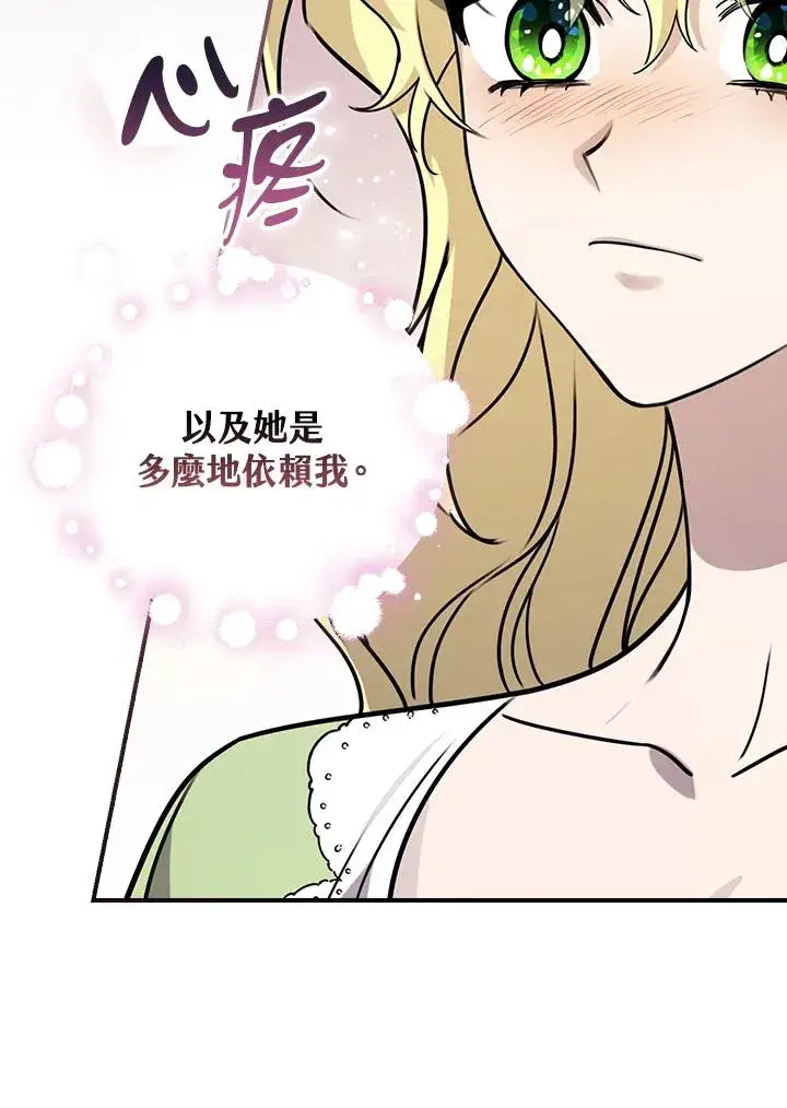 漫画《童话里反派的完美结局》第13话第44张图