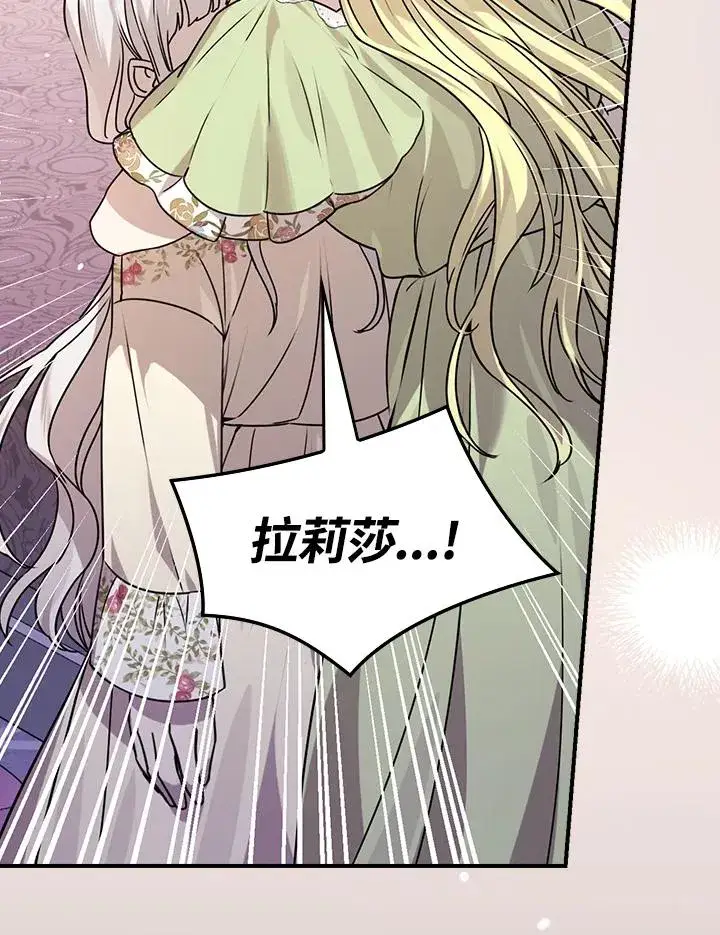 漫画《童话里反派的完美结局》第13话第48张图